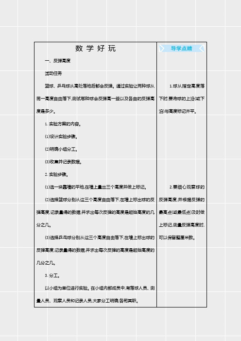 新北师大版六年级数学上册《数学好玩》知识清单、单元总结