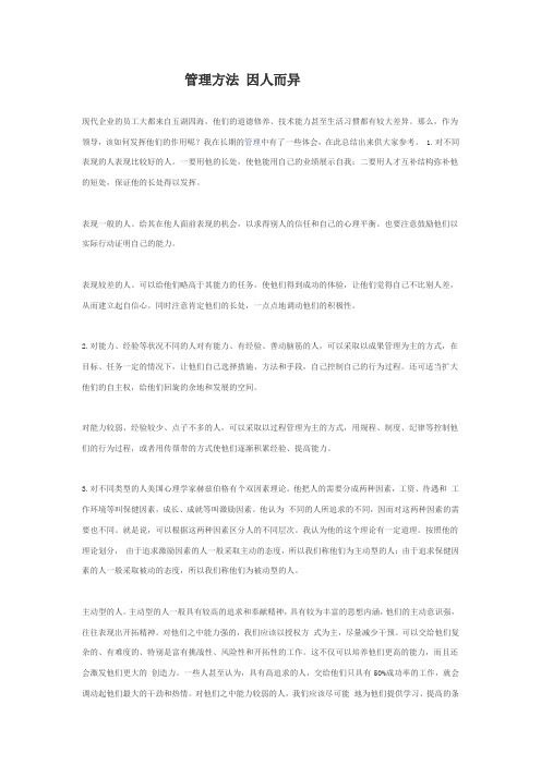 管理方法 因人而异