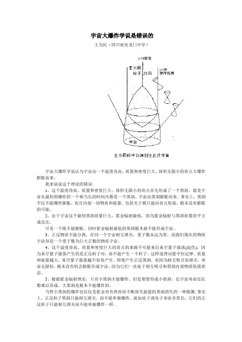 宇宙大爆炸学说是错误的