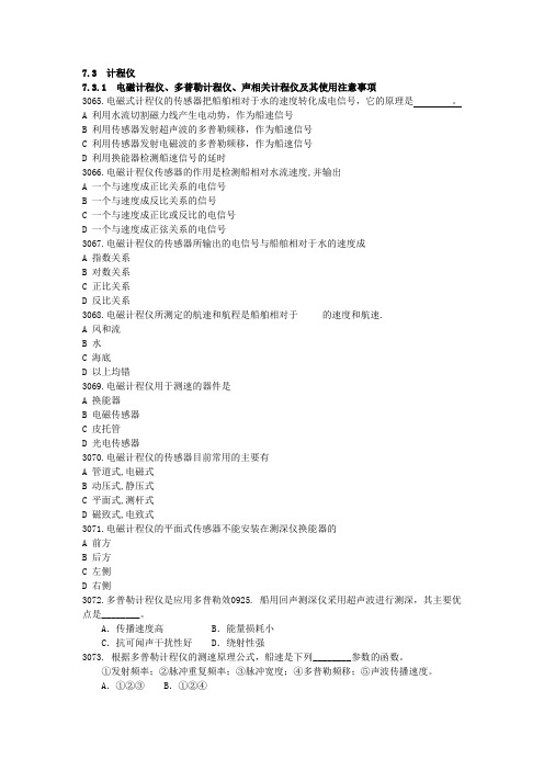 航海仪器题库