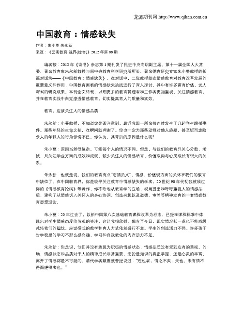 中国教育：情感缺失