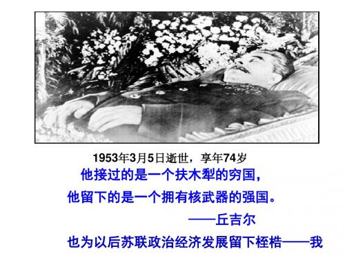 3苏联社会主义改革与挫折