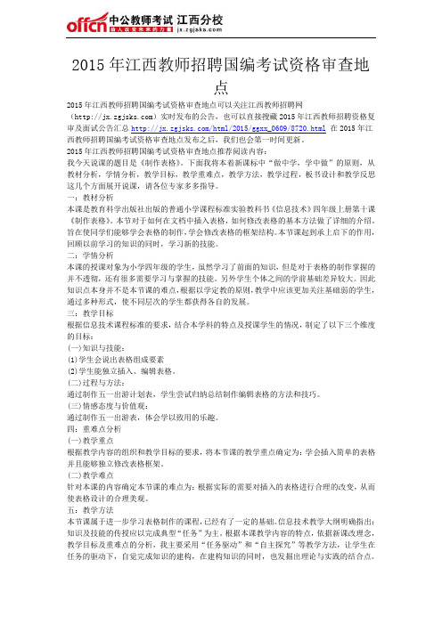 2015年江西教师招聘国编考试资格审查地点