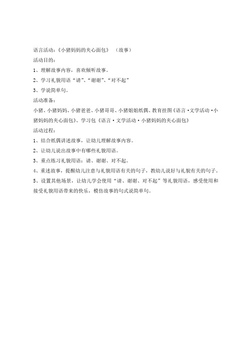 语言活动：《小猪妈妈的夹心面包》 (故事)