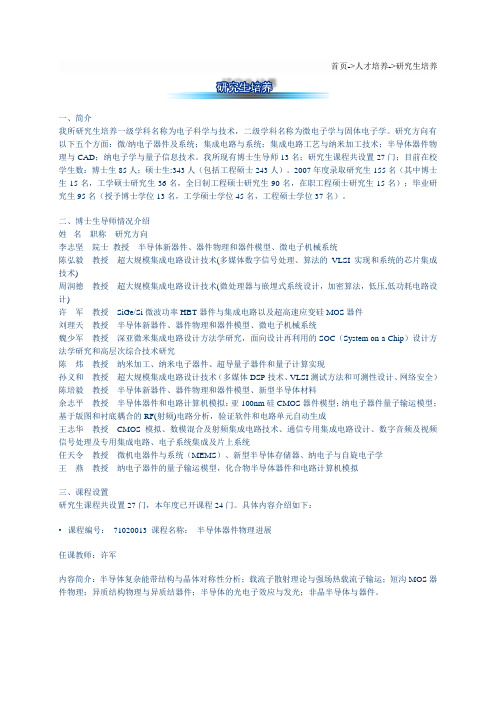 清华大学微电子学研究生培养