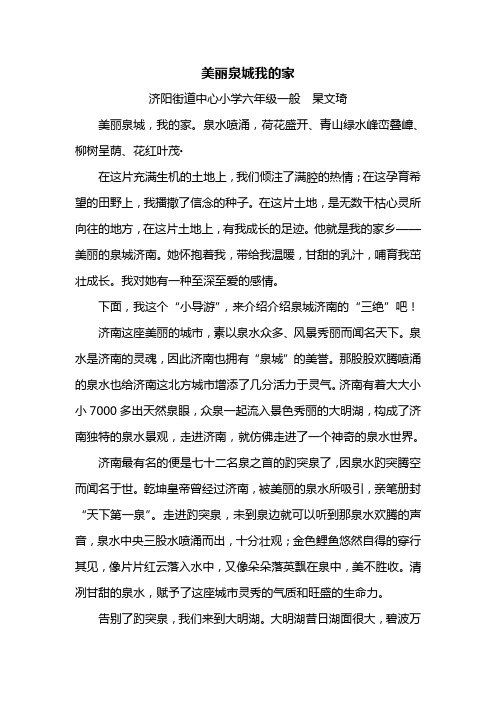 美丽泉城我的家六一杲文琦