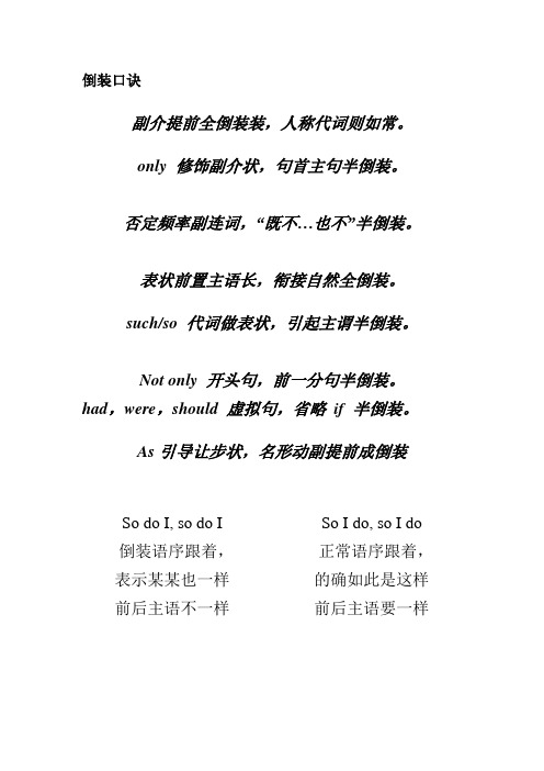倒装句口诀