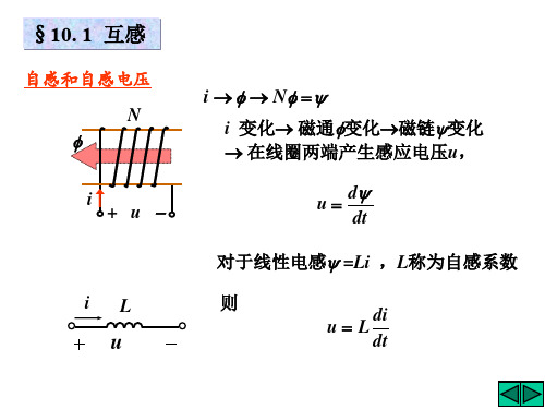 电路 含有耦合电感的电路