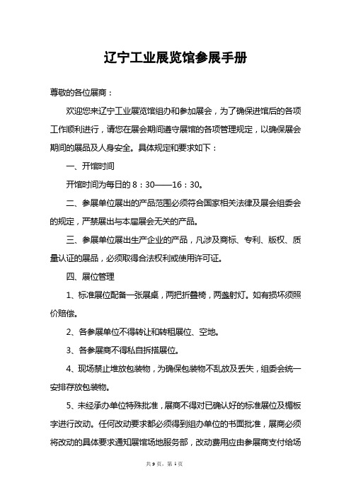 辽宁工业展览馆参展手册