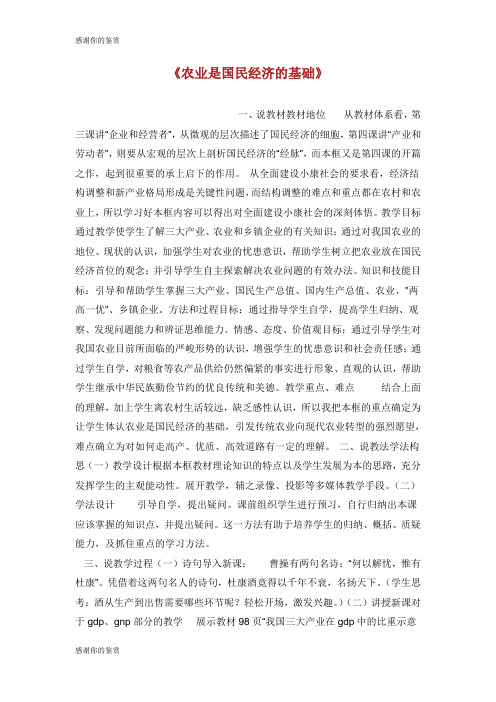 农业是国民经济的基础.doc