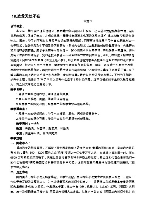 《恐龙无处不在》教学设计