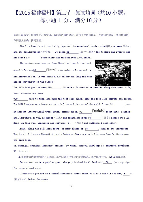 【精】中考全国英语试题汇编专题九短文填空根据汉语提示填词