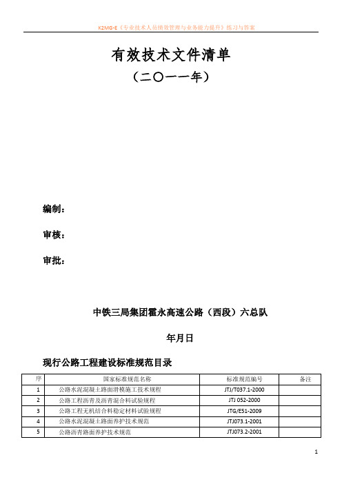 有效技术文件清单