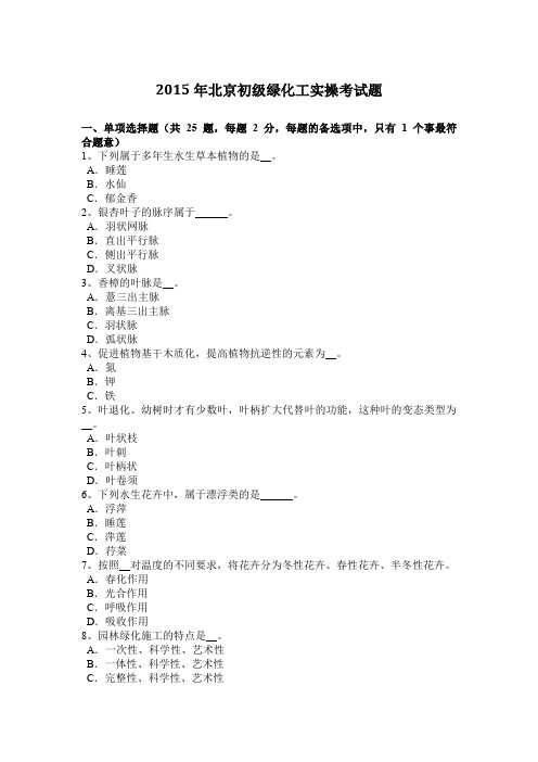 2015年北京初级绿化工实操考试题