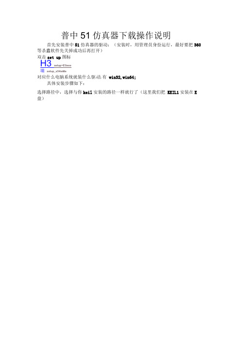 普中51仿真器使用说明书
