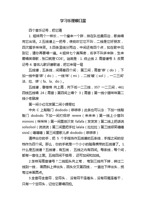 学习乐理顺口溜