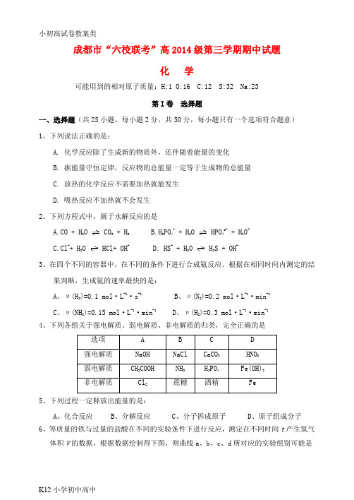 【配套K12】高二化学上学期期中联考试题