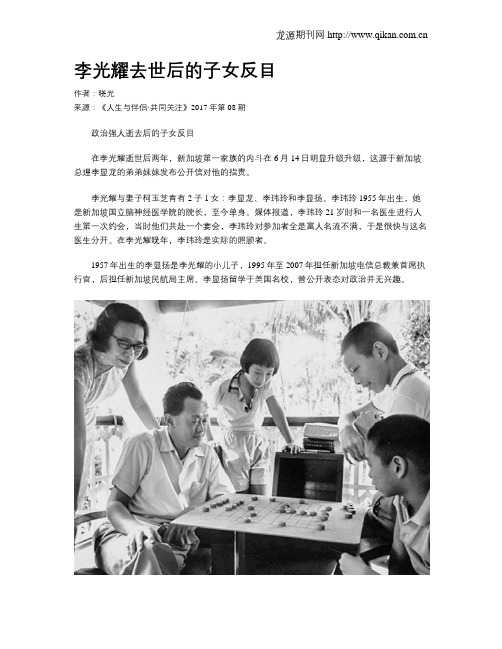 李光耀去世后的子女反目