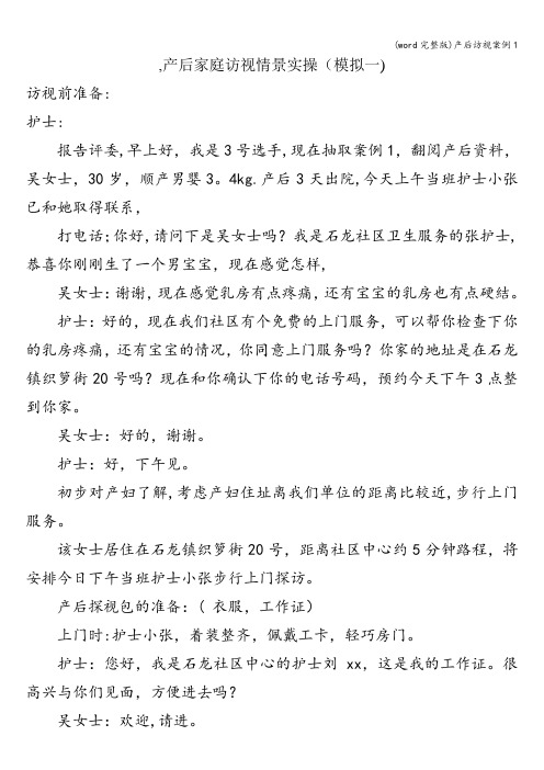 (word完整版)产后访视案例1