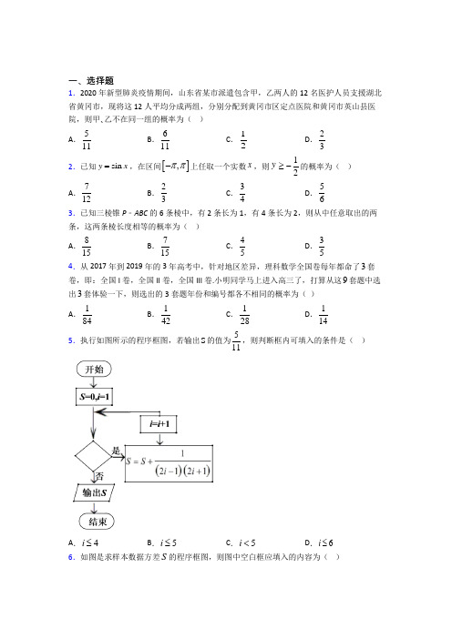 2021-2022高中数学必修三期末模拟试卷及答案(1)