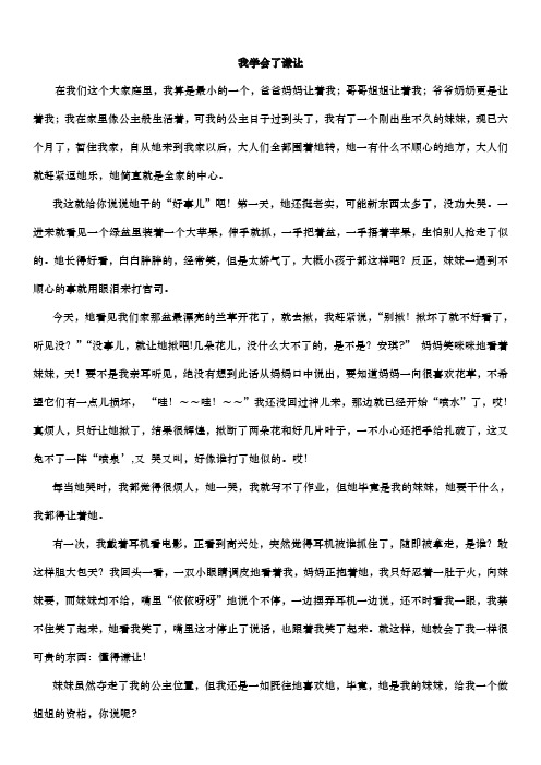 我学会了谦让