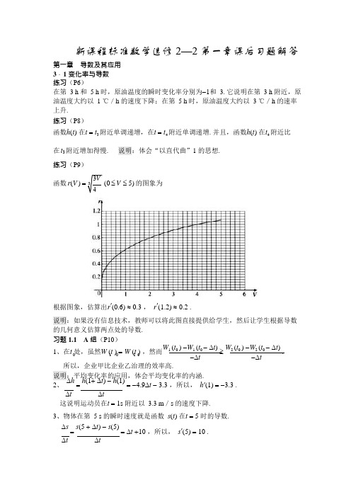 (完整版)人教版高中数学选修2-2课后习题参考答案(可编辑修改word版)