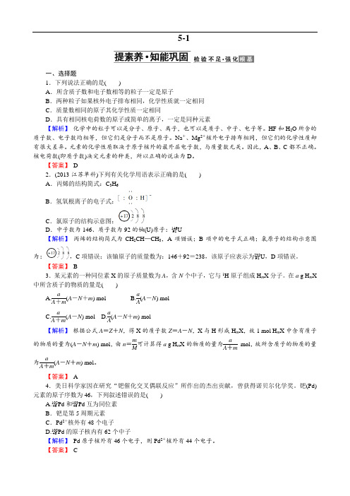 化学《创新导学案》新课标高考总复习检测5物质结构 元