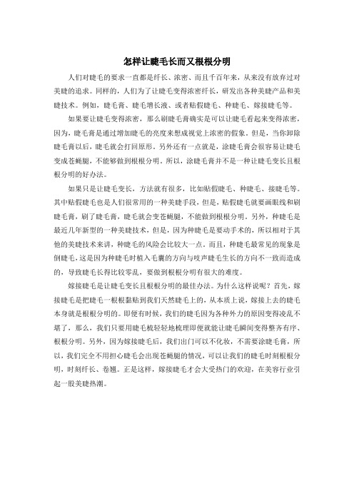 怎么让睫毛长而根根分明