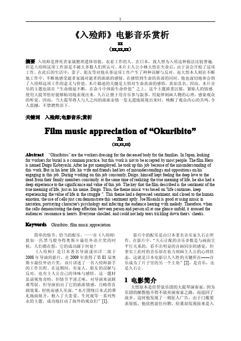《入殓师》电影鉴赏 论文
