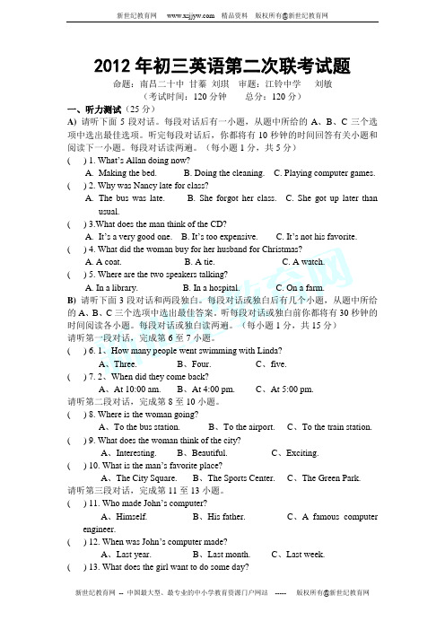 南昌市2012 年中考14校第二次联考英语试卷及答案(有听力音频)