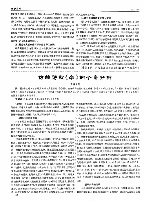 仿编诗歌《伞》的个案分析