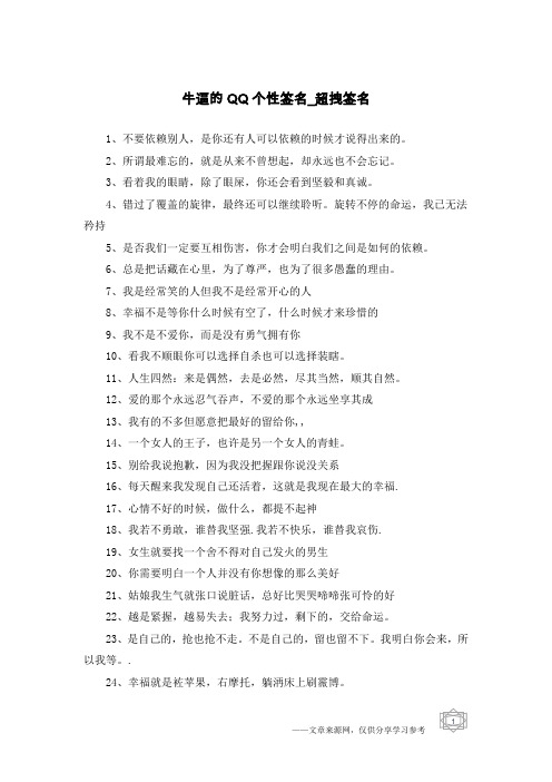 牛逼的QQ个性签名-超拽签名