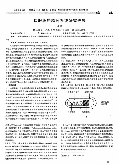 口服脉冲释药系统研究进展