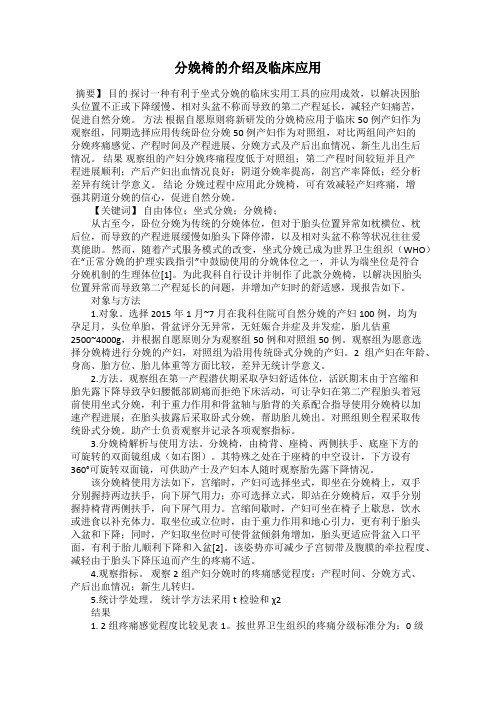 分娩椅的介绍及临床应用