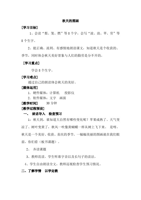二年级语文教案第一单元-秋天的图画