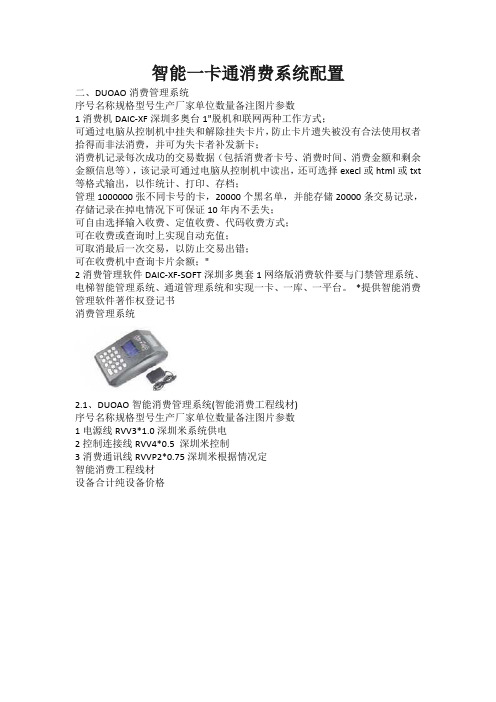 一卡通智能消费系统配置清单及产品图片