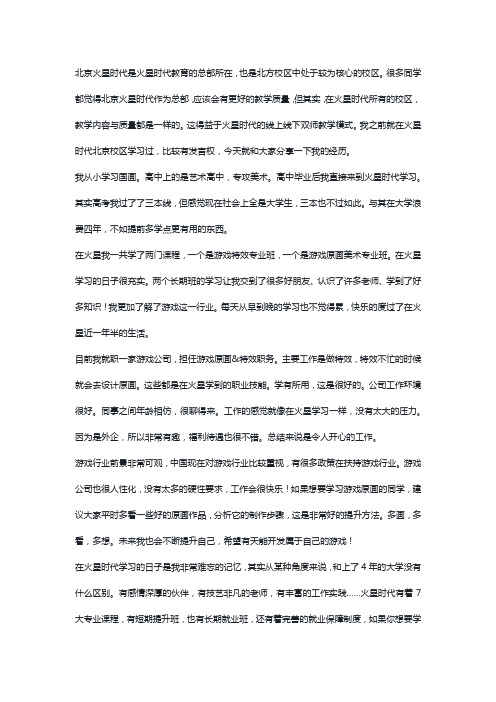 北京火星时代怎么样？