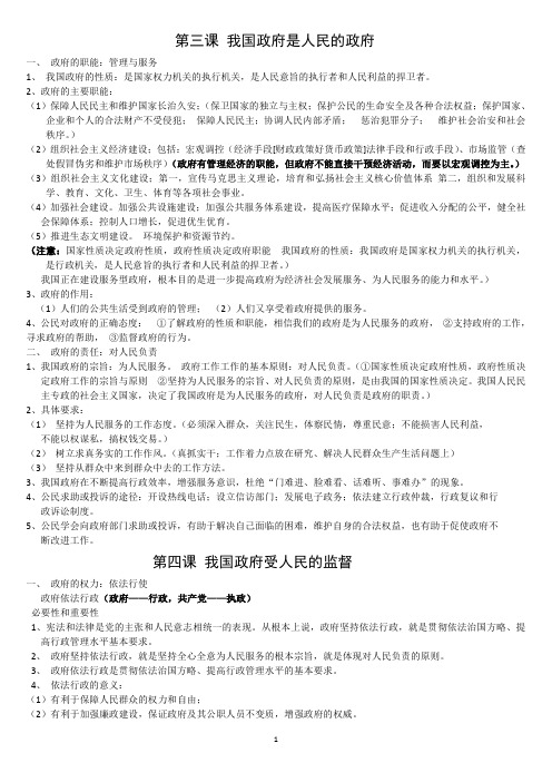 政治生活三四五课知识点2016.5