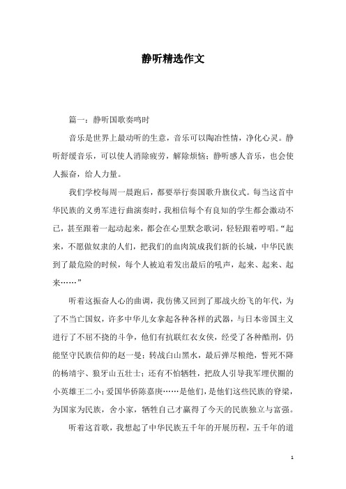 静听精选作文