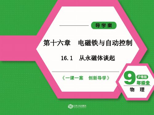 16.1 从永磁体谈起[4页]