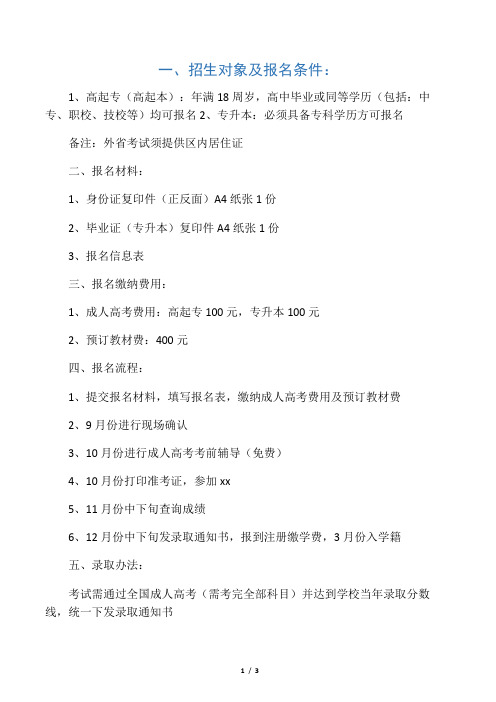 2020年广西民族大学函授大专本科报