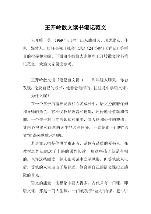 王开岭散文读书笔记范文