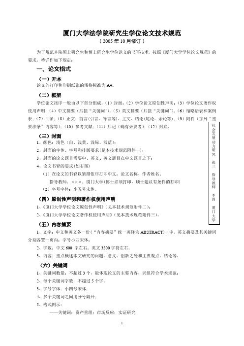 学位论文技术规范剖析