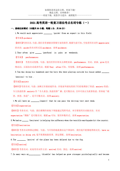2021届高考英语一轮语法复习专题01名词专练(一)(含解析)
