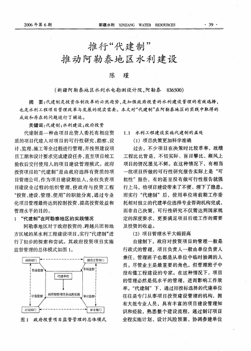 推行“代建制”推动阿勒泰地区水利建设
