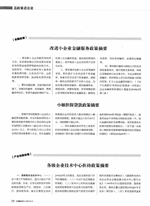 小额担保贷款政策摘要