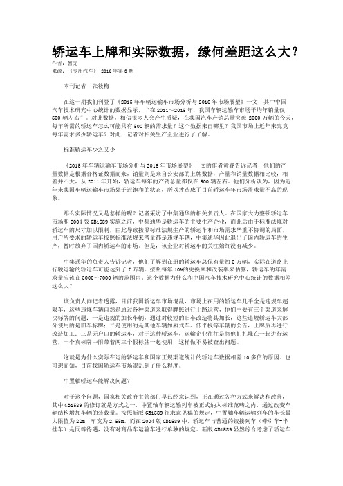 轿运车上牌和实际数据,缘何差距这么大？