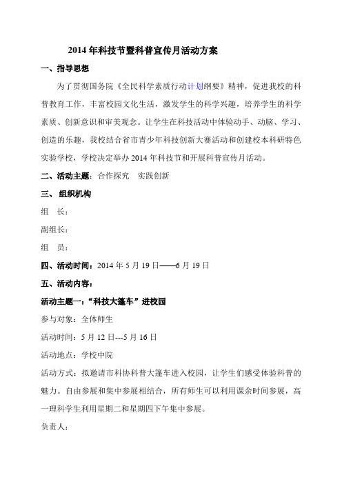 科技节方案