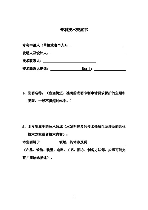 专利技术交底书模板