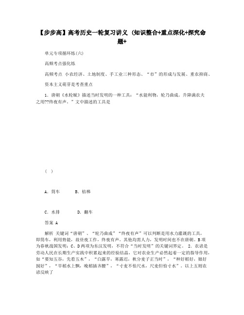 【步步高】高考历史一轮复习讲义 (知识整合+重点深化+探究命题+